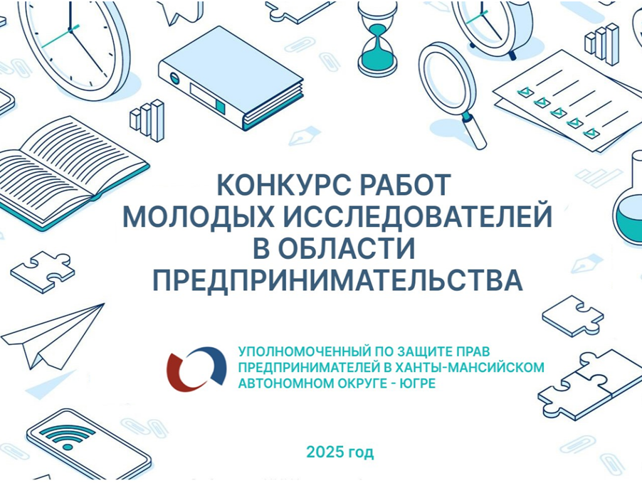 Конкурс молодых исследователей