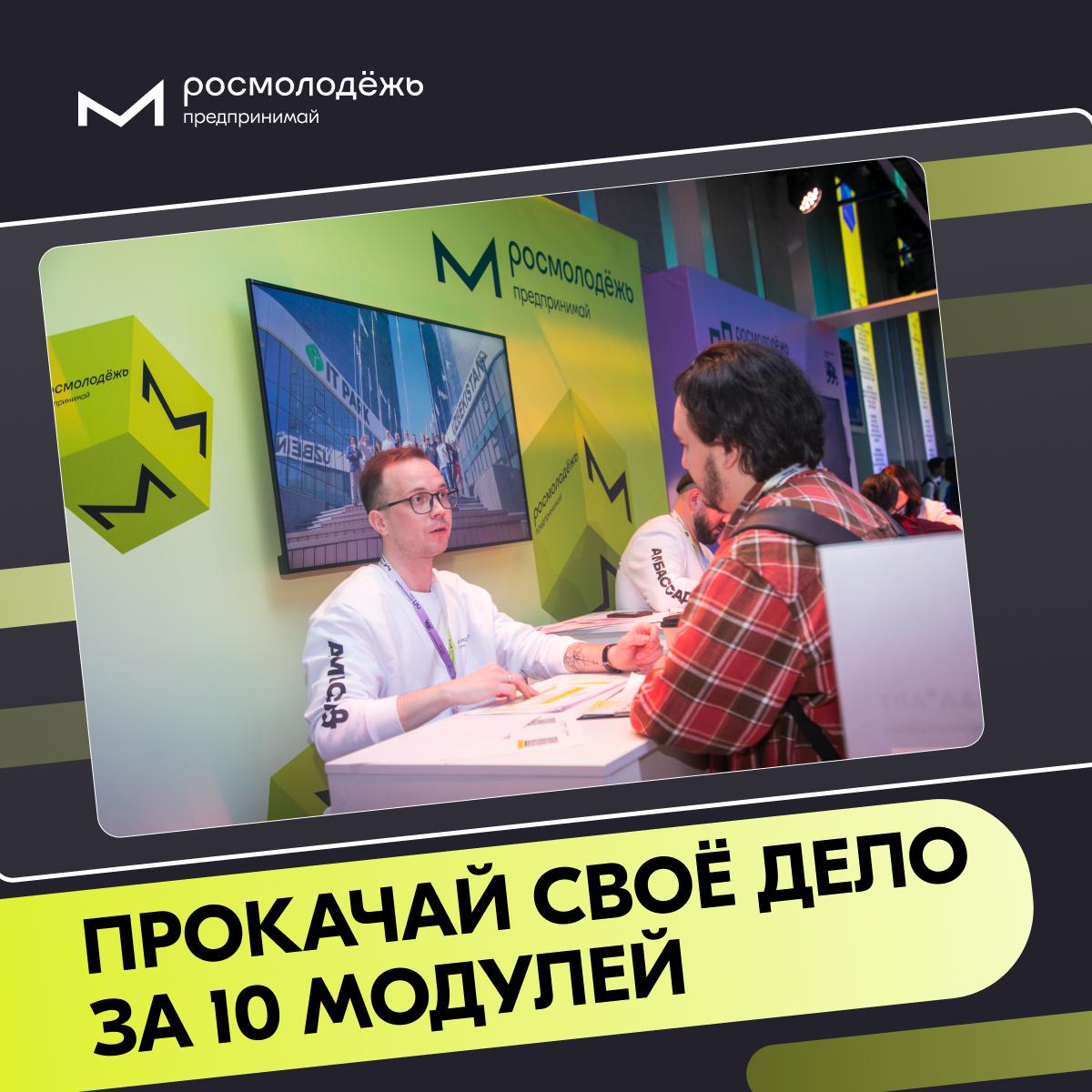 Обучающая программа для молодых предпринимателей