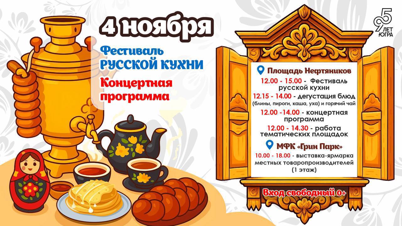 Атмосфера русского гостеприимства