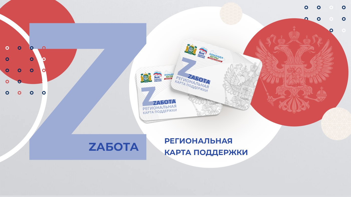 Новые партнеры проекта «Карта «Zабота»