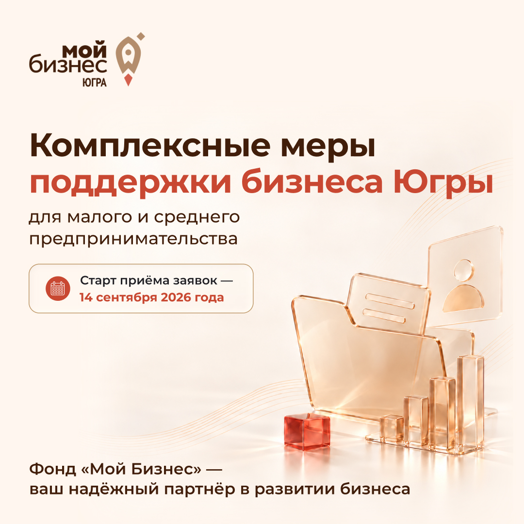 Меры поддержки предпринимателей 