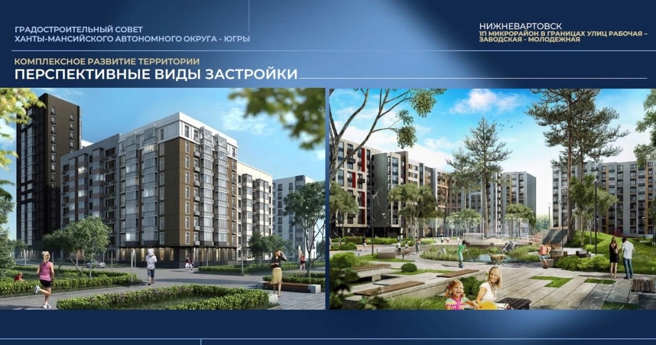 Комплексное развитие территорий Нижневартовска