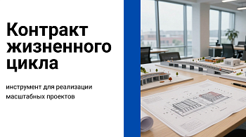 Контракт жизненного цикла